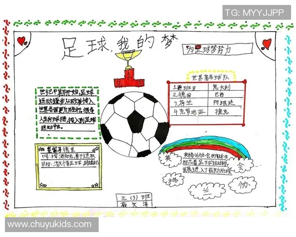 小孩心目中的足球偶像明星梦与现实的碰撞与启示