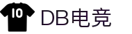 DB电竞(DBGame)官方网站-华语电竞行业引领者